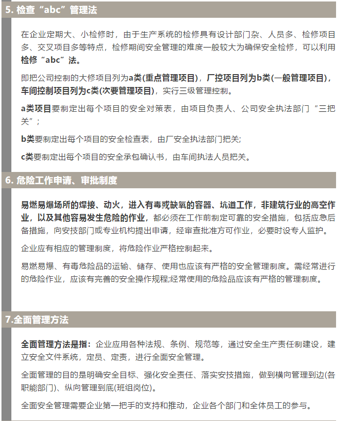 焦化安全管理怎么做？這19個(gè)錦囊送給你！2.jpg