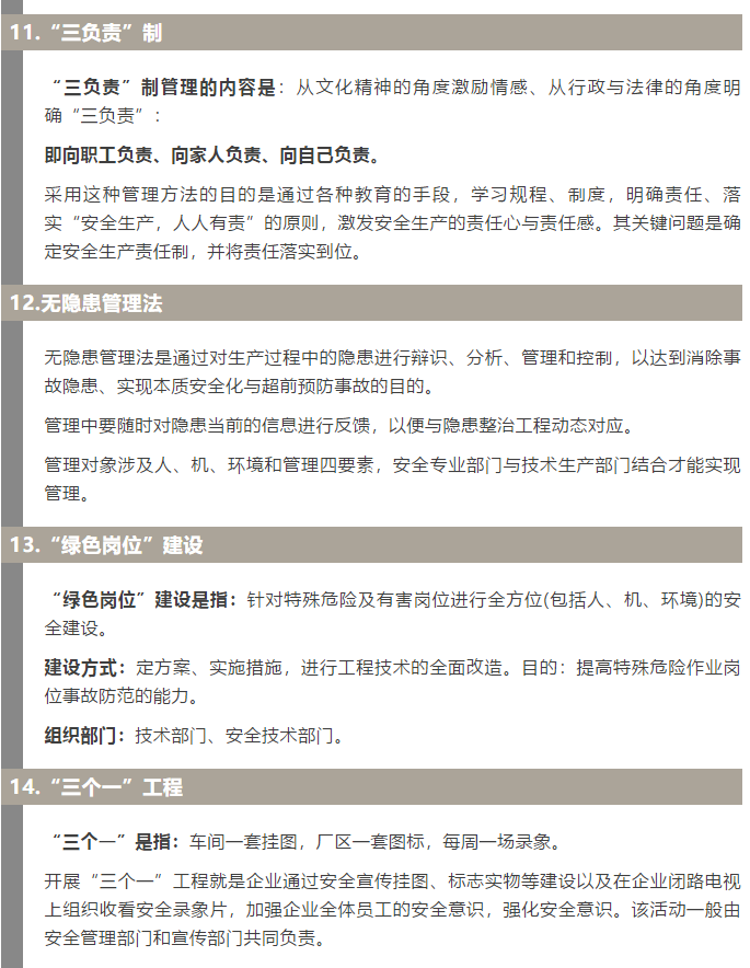 焦化安全管理怎么做？這19個(gè)錦囊送給你！4.jpg