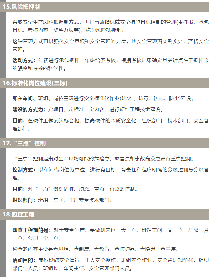 焦化安全管理怎么做？這19個(gè)錦囊送給你！5.jpg
